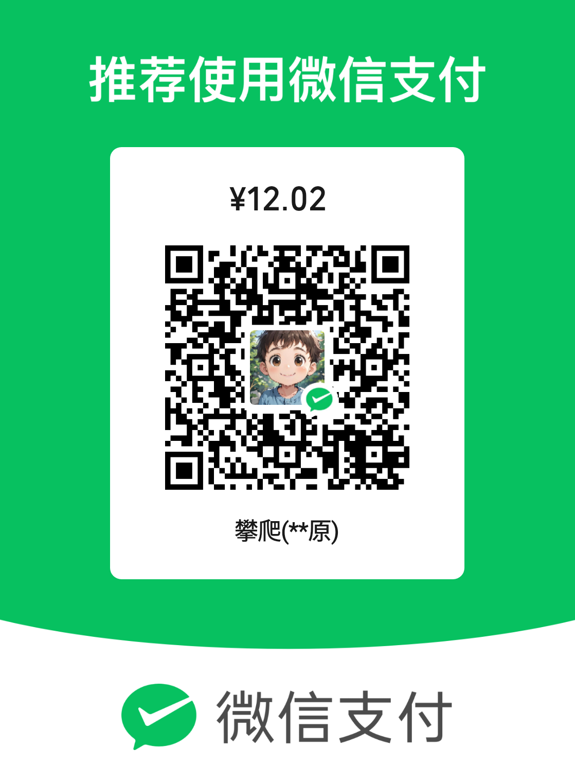 收款码